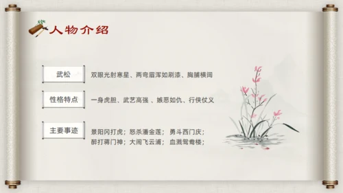 水浒传名著导读通用PPT模板