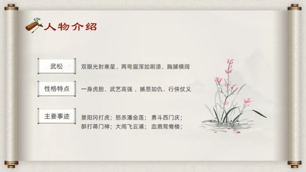 水浒传名著导读通用PPT模板