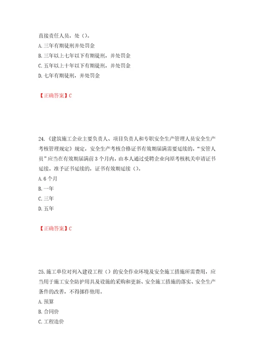 2022年广东省安全员A证建筑施工企业主要负责人安全生产考试试题押题卷答案第86期