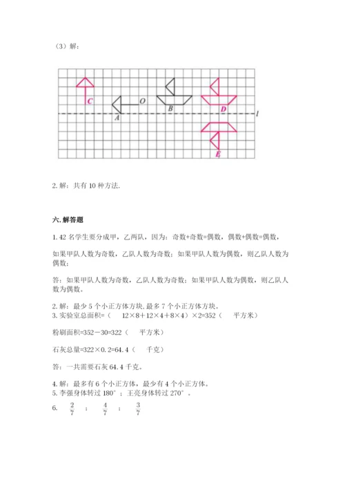 人教版五年级下册数学期末考试试卷及完整答案【夺冠】.docx