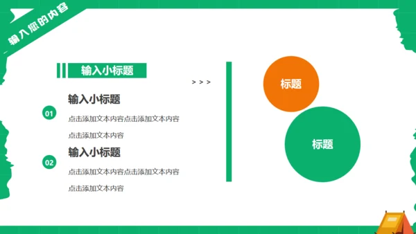 户外露营旅游攻略通用PPT模板