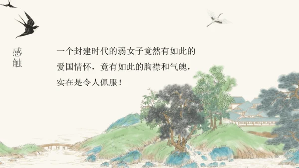 统编版语文四年级上册第21课《古诗三首》课件
