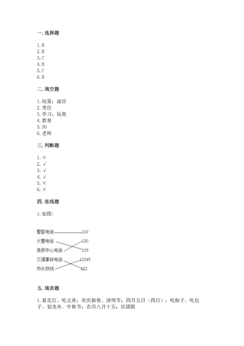 2022小学三年级上册道德与法治 期末测试卷及参考答案（夺分金卷）.docx