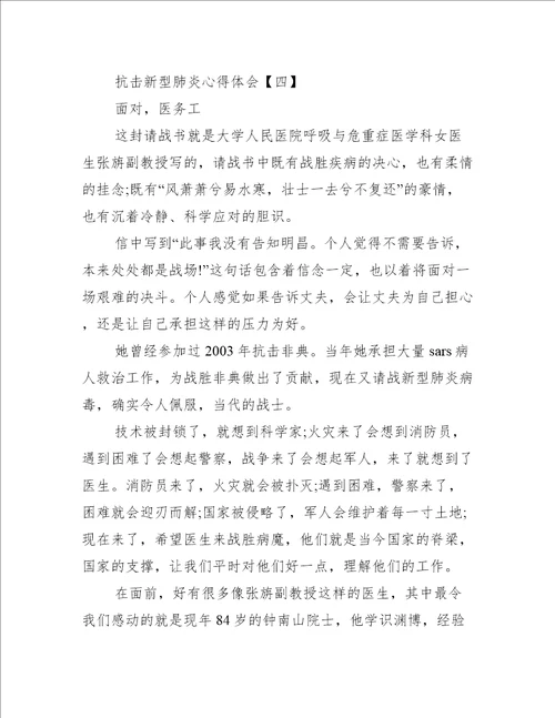 抗击新型肺炎疫情心得体会