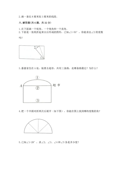 北京版四年级上册数学第四单元 线与角 测试卷（真题汇编）.docx