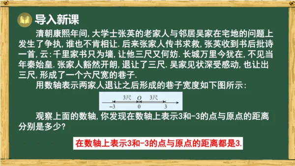 人教版数学（2024）七年级上册1.2.4 绝对值  课件（共14张PPT）
