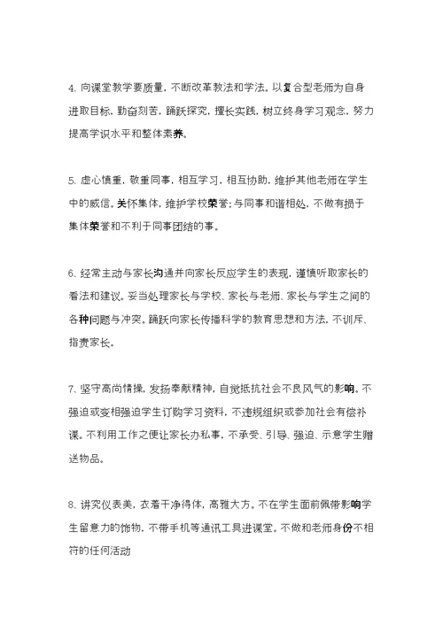 教师党员履职承诺书模板(共7页)