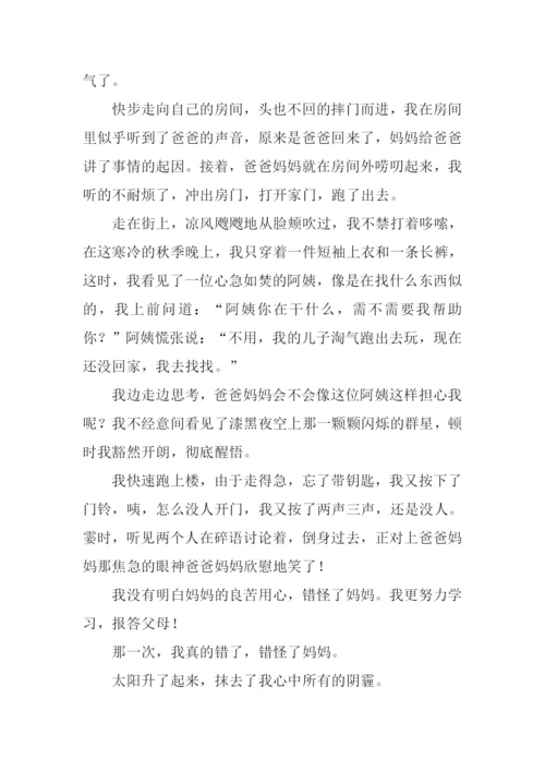 那次我错了作文.docx