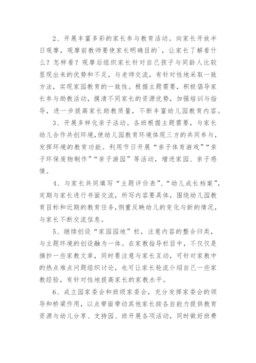 幼儿园社区服务工作计划.docx