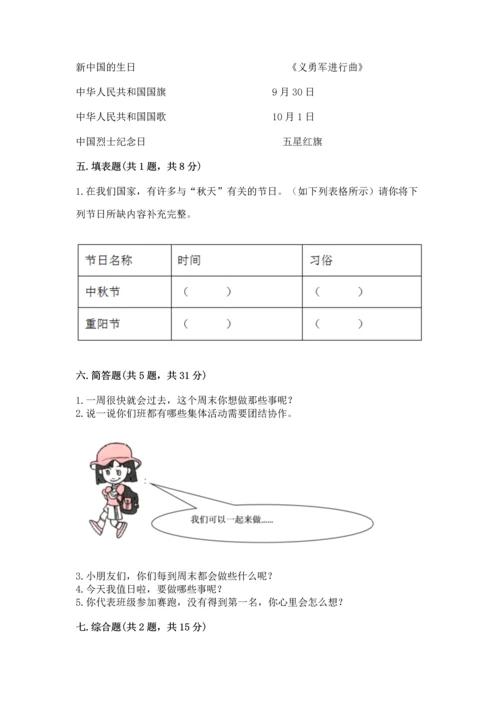 部编版二年级上册道德与法治期中测试卷附参考答案【黄金题型】.docx