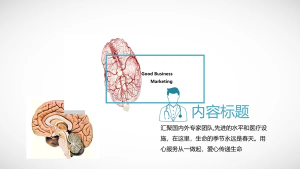 医学医疗大脑研究报告ppt动态模板