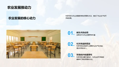 新农学：变革与前瞻