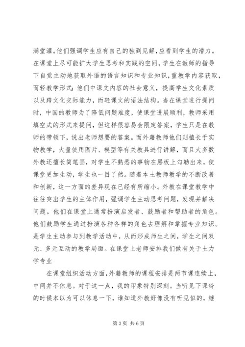 土力学外教课有感.docx