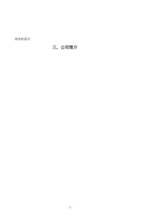 室外设施健身器材采购投标文件word模板