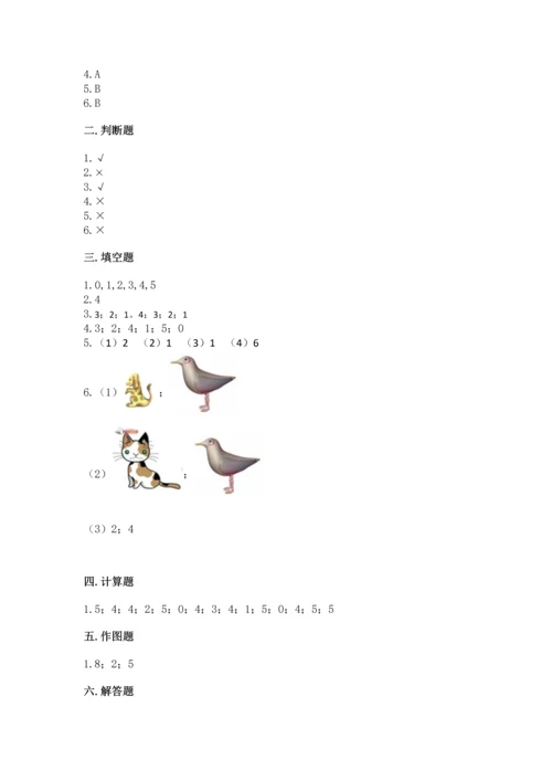 人教版一年级上册数学期中测试卷完整答案.docx