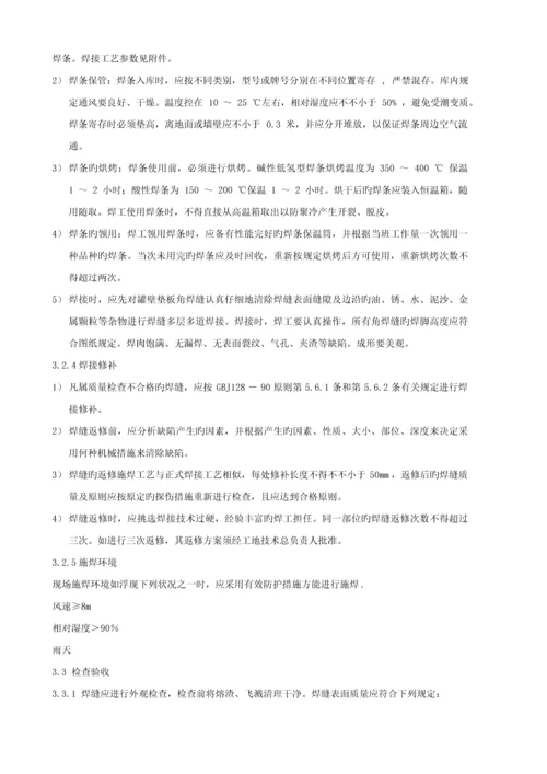 储罐补焊综合施工专题方案.docx