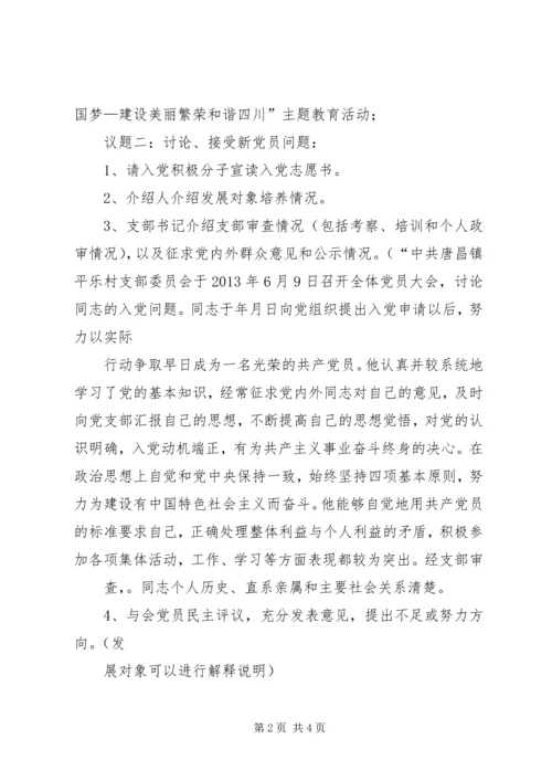 支部发展党员程序(参考) (2).docx