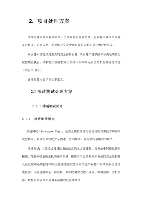 安全技术服务技术整体解决方案.docx