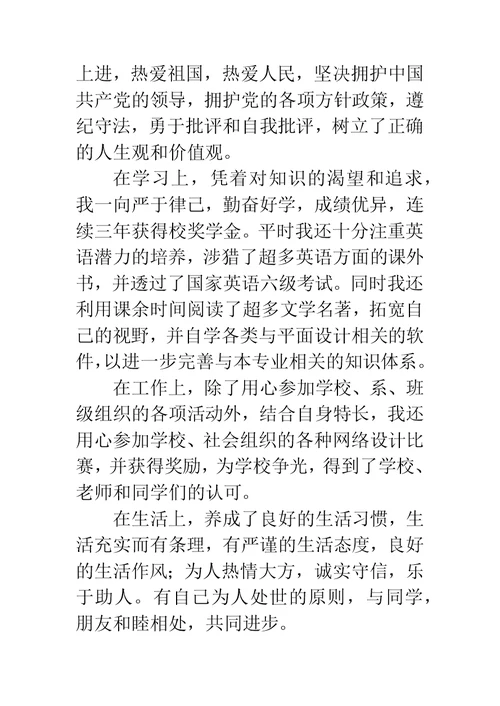 大学生毕业自我鉴定范文4篇(2)