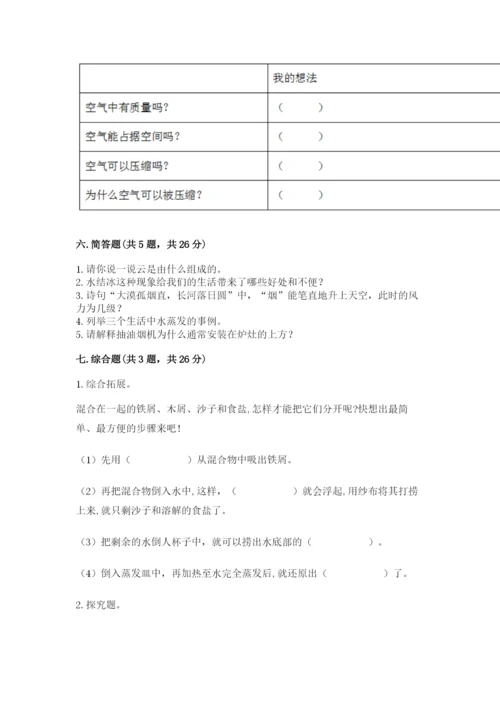 教科版小学三年级上册科学期末测试卷【综合题】.docx