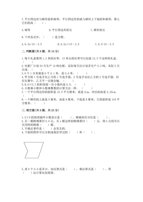 小学五年级上册数学期末测试卷含完整答案（考点梳理）.docx