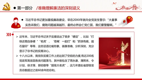 筑牢廉政思想根基廉洁从政廉政教育党政党建党课支部团委学习模板