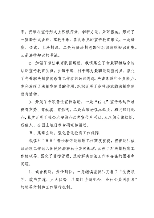 镇五五普法检查验收工作汇报材料