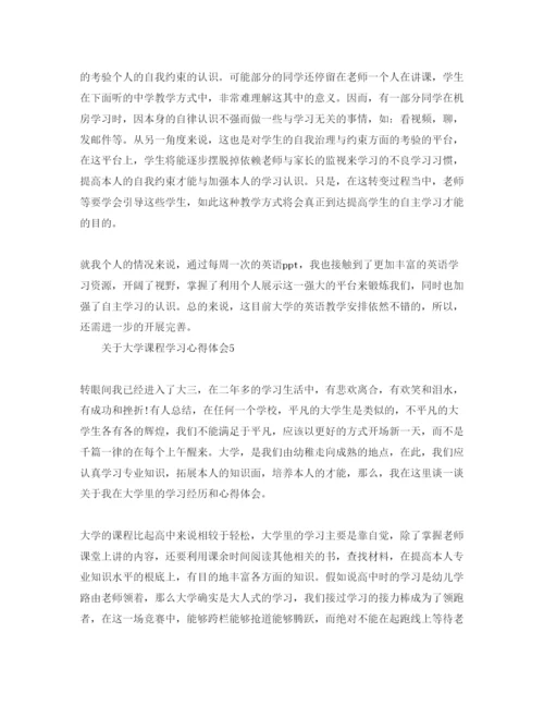 精编大学课程学习参考心得体会参考范文（通用）.docx