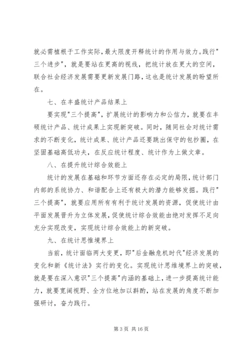 统计工作心得体会5篇 (3).docx