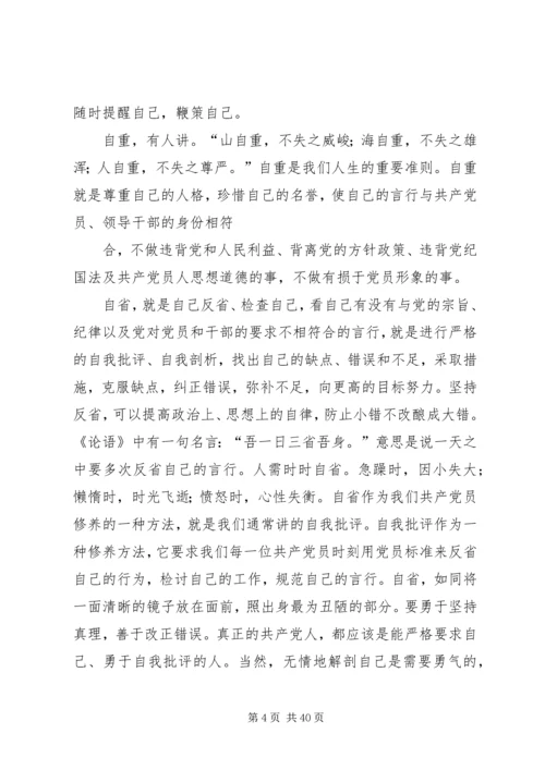 新形势下共产党员如何加强党性修养_1.docx