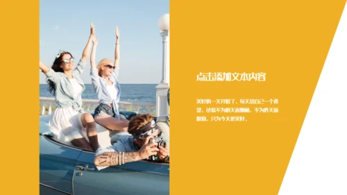 正青春在路上橙色活力旅行日记通用PPT模板