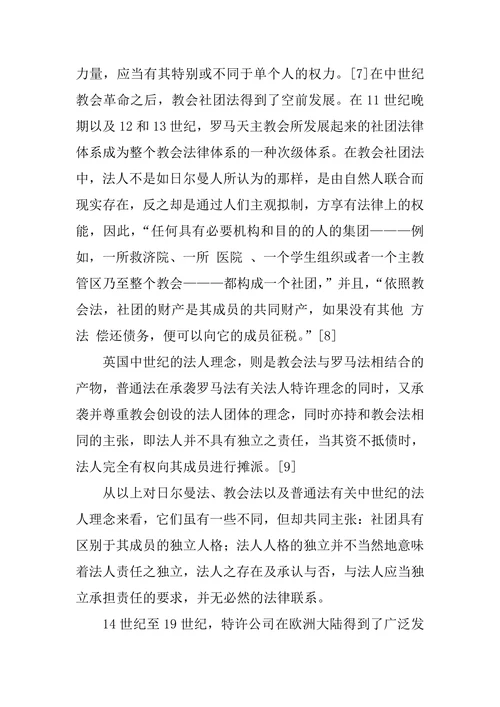 我国法人制度之批判