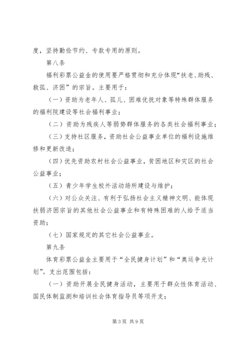 公益金使用管理指导意见[全文5篇] (4).docx