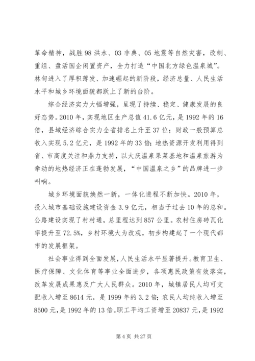 县委书记在庆祝建党节周年大会上的讲话 (2).docx