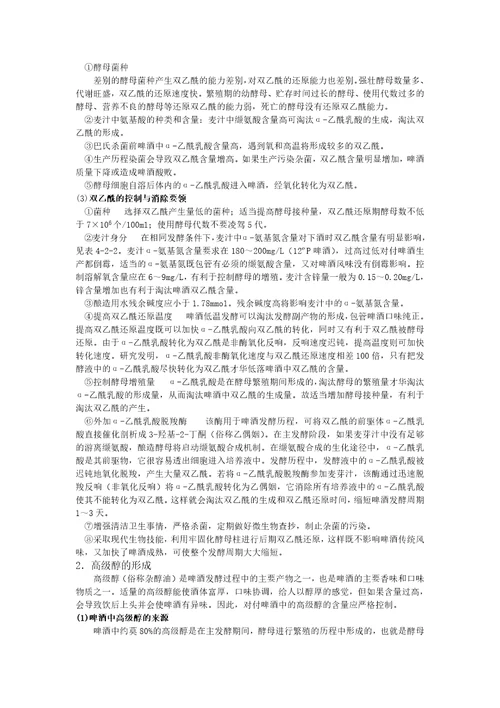 发酵车间的实习报告