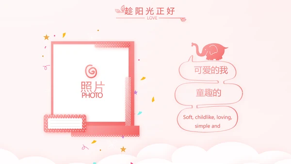 粉色温馨幸福家庭电子相册动态PPT