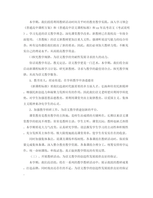 精编之的语文教研组工作计划范文.docx