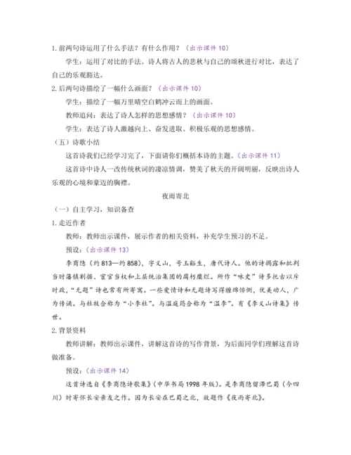 部编版七年级语文上册教案 第六单元 课外古诗词诵读