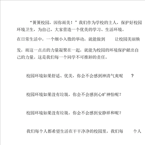 建设美丽校园作文3篇