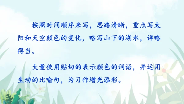 【同步课件】部编版语文五年级上册 习作七  ——即景 课件（2课时）