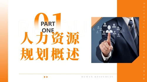 2023年人力资源规划人力资源人事企业商务培训PPT课件职业规划