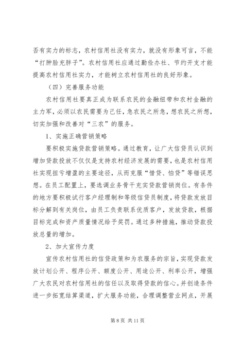 关于农村信用社运行模式的定位与操作的思考.docx