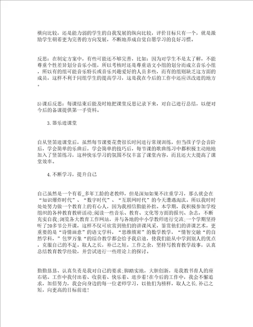 中学教师教学个人总结精选5篇