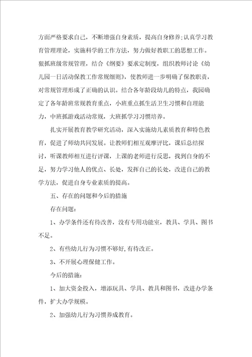 20xx年幼儿园年检工作自查报告