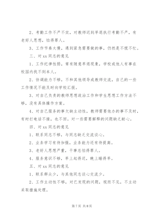 对领导班子的评价意见范文.docx