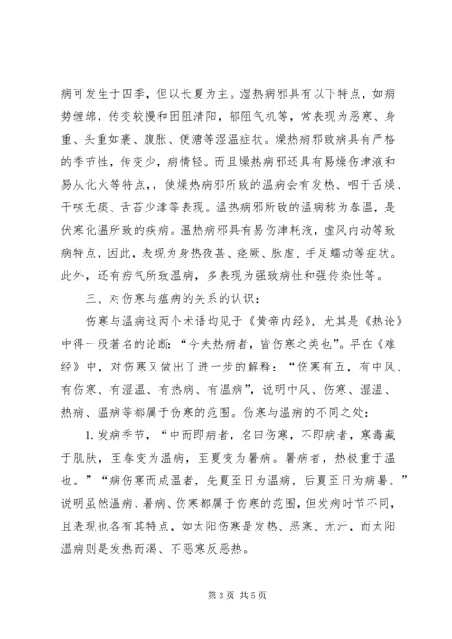 学习温病学的心得体会 (2).docx