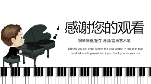 少儿钢琴演奏音乐艺术培训动态PPT模板