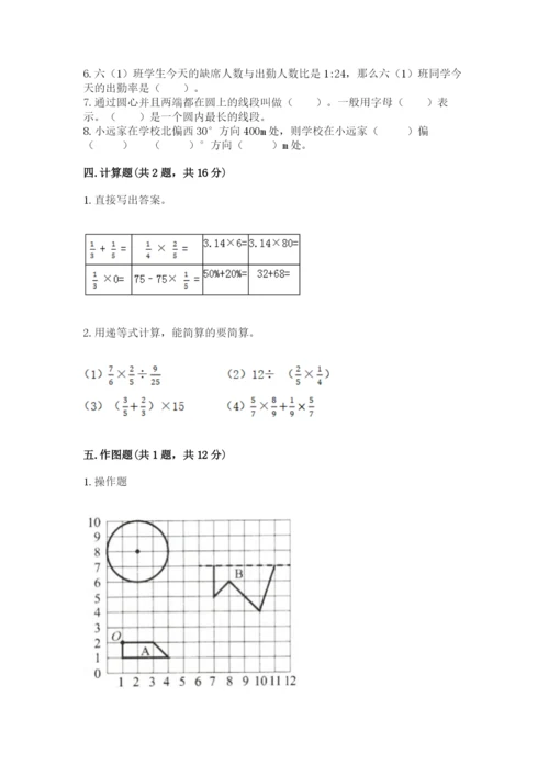 小学六年级数学上册期末考试卷附答案【考试直接用】.docx