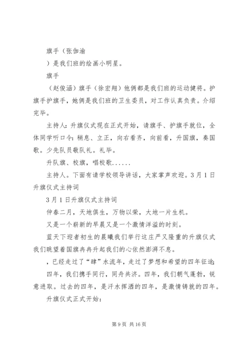 升旗仪式文明交通进校园主持词 (2).docx