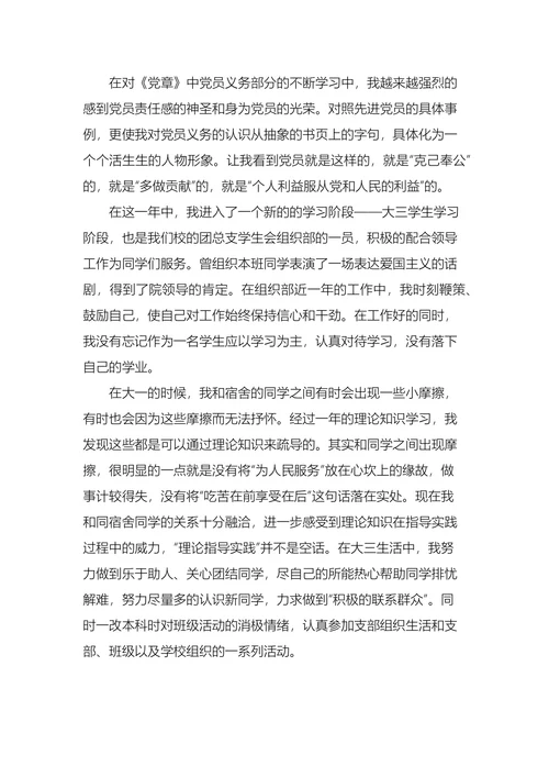 预备党员入党转正申请